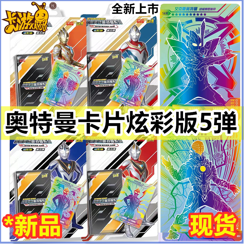 Card Tour Ultraman Card Colorful Edition Fifth 5 SLR Full Star Gold Card Rainbow Card Full Set of Children's Collection Cards