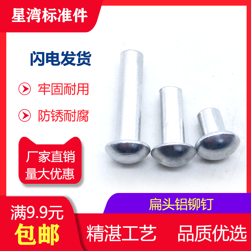 Star Bay standard part GB867 semi-round head aluminum rivet Round head solid rivet round hat knock type M2M2.5M3M4