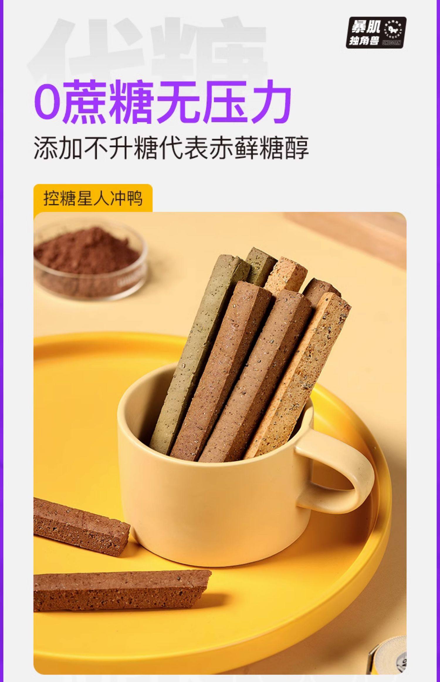 暴肌独角兽 韧性吃全麦棒  饼干 无糖  含奇亚籽  麦香原味  156g/盒