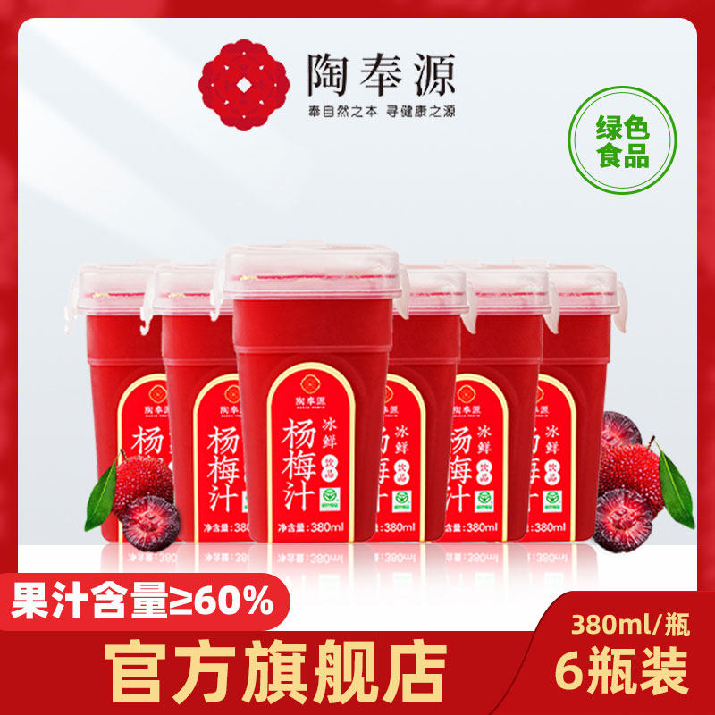 Tao Fengyuan Yang Mei juice 380ml*6 ice cold fruit drink pure juice soup complete box 0 fat pregnant drinks