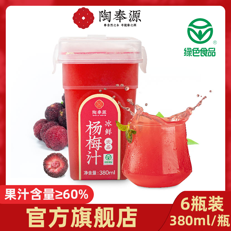 陶奉源冰杨梅汁380ml*6瓶果汁饮料浙江特产果蔬汁饮品整箱酸梅汤