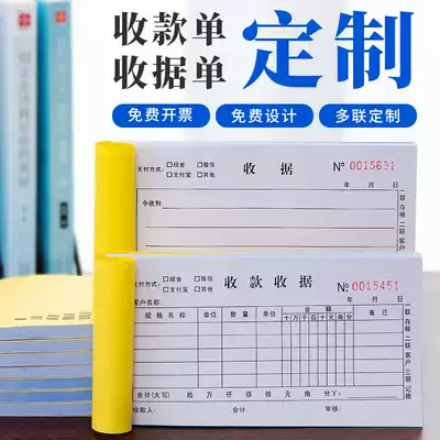 Receipt receipt book Two-union three-union four-union professional carbon-free copy 2-union 3-union single receipt single printing document Custom-made Custom-made