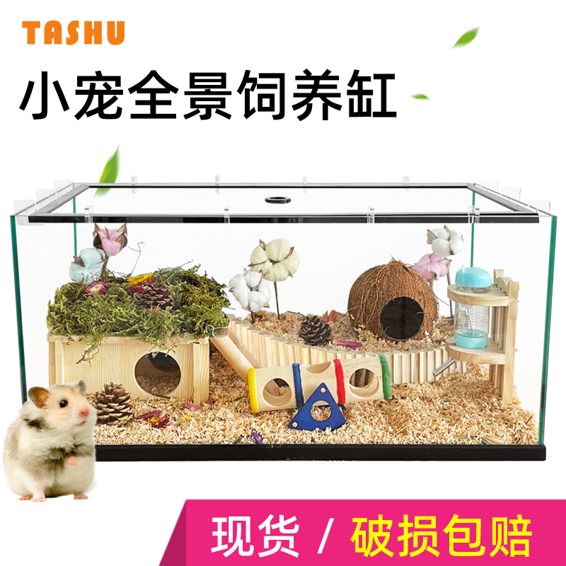 Harder glass cage gold bear breeder transparent anti-bite anti-jailbreak villa hedgehog and mouse viewing box