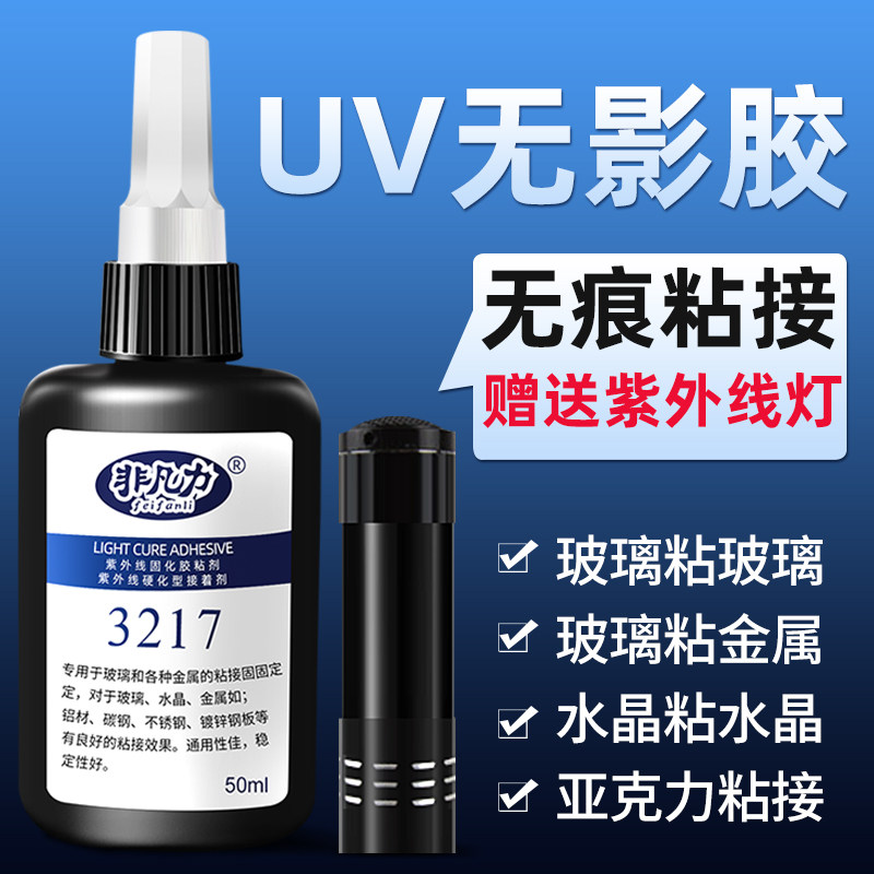 Shadowless glue uv glue UV curing sticky toughened glass tea table metal acrylic trophy crystal desktop glasses lens special transparent traceless invisible universal strong quick-drying adhesive