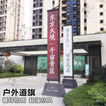 Iron Road Flag Custom 3 m 5 m Outdoor Sales Department Real Estate Double Floor Disc Roman Banner note sand water injection road Flag