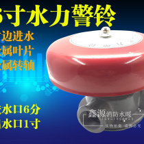6-inch fire hydra alarm bell wet alarm valve special alarm bell ZSJL ducal pressure switch test pressure tube