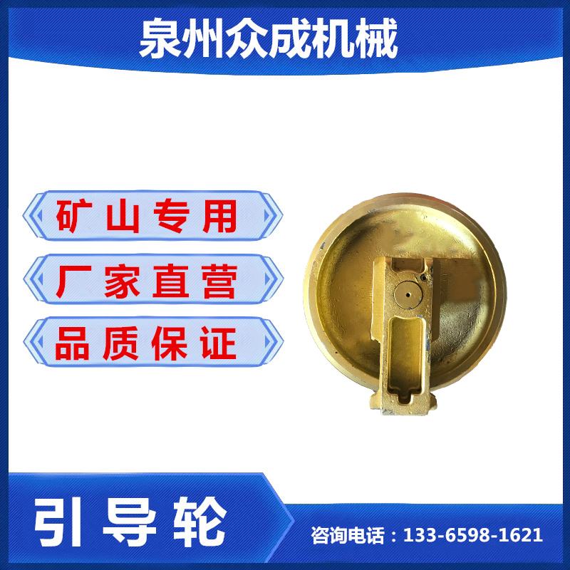 Hengtian ninety-five 70-7 guide wheel Hengtian ninety-five 70 guide wheel Hengtian ninety-five excavator chassis accessories