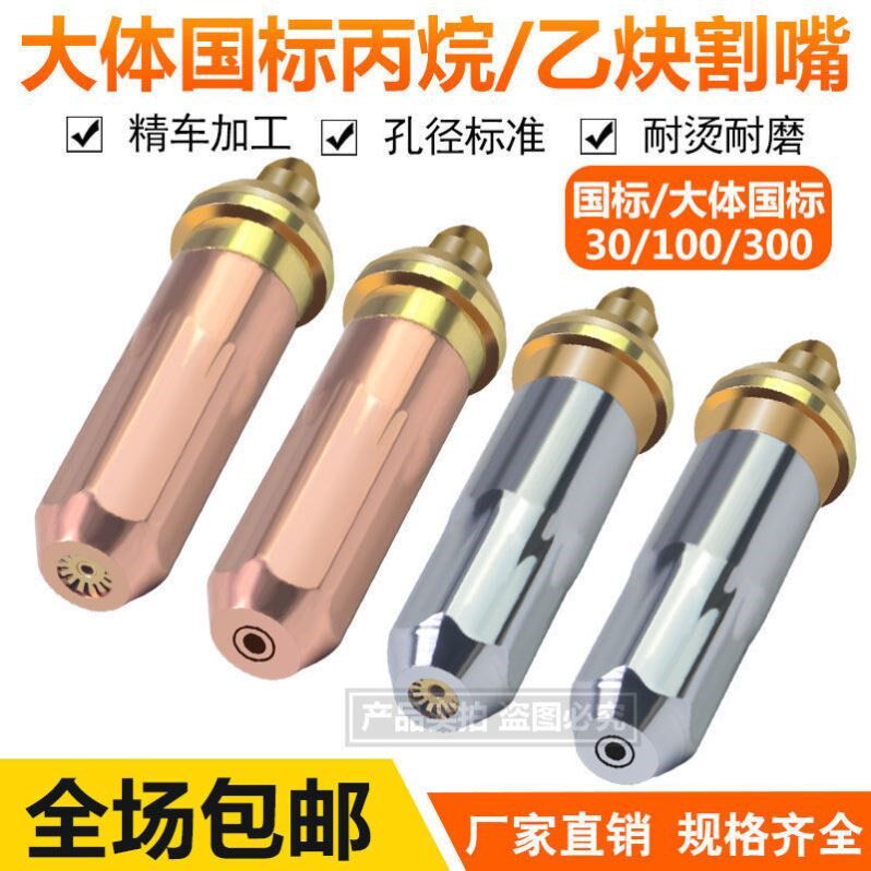 All copper acetylene propane gas liquefied gas cutting gun cutting nozzle G01-30 100 300 cutting torch ring plum blossom cutting nozzle