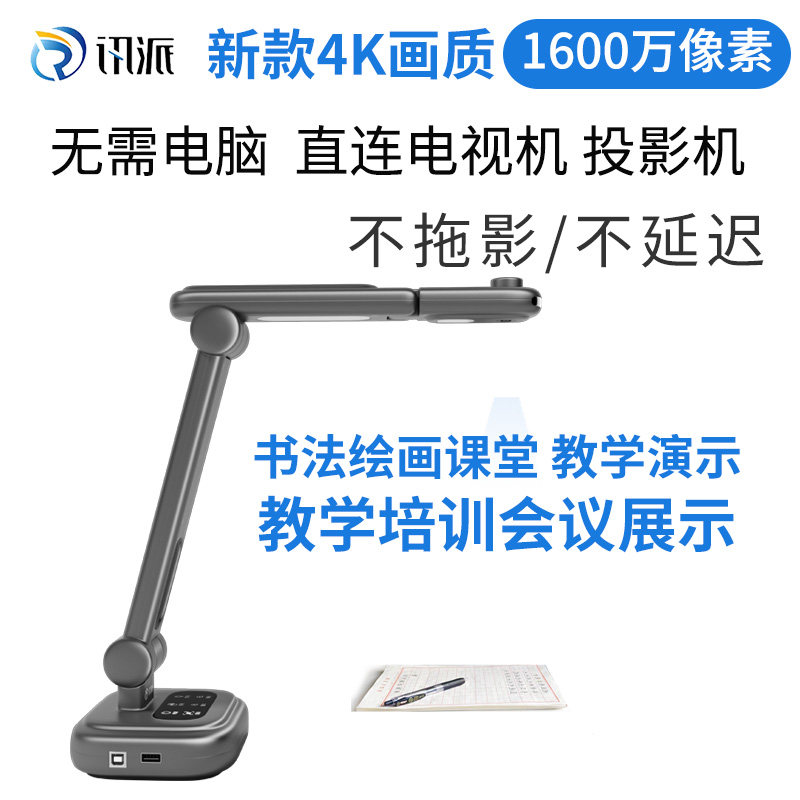 讯派新款1600万高清教学实物展台A3大范围书法绘画教学投影视频展台高拍仪4K实物投影展台直连电视机投影机