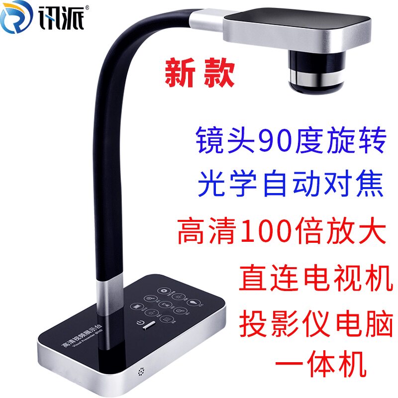 讯派高清实物展台视频教学网络远程直播视频展台绘画书法实物投影仪多媒体教学展示台高拍仪教学书法投影仪