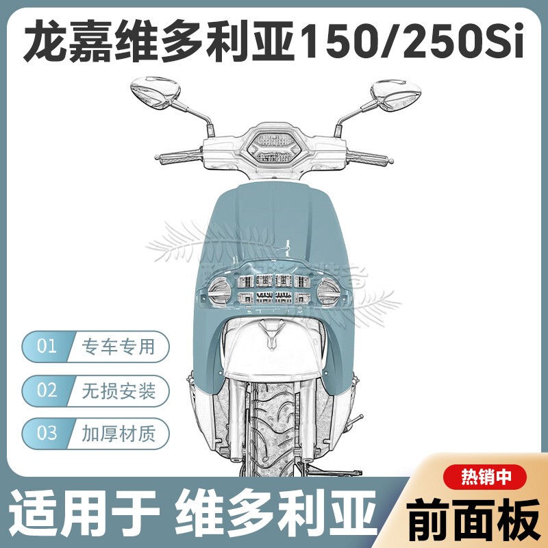 Suitable for 21-23 Models of Victoria 150/250/300 Motorcycles, Front Panel Vulnerable Parts Replacement and Modified Body Shell