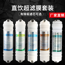 Household household water purifier assembly five-stage filter set pp cotton Korean quick-connect ultrafiltration membrane direct drinking machine water filter