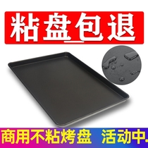 Non-stick baking tray Rectangular 60*40 commercial bread tray Cake baking mold non-stick baking tray Oven