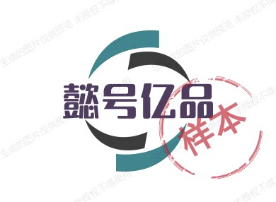 懿号亿品