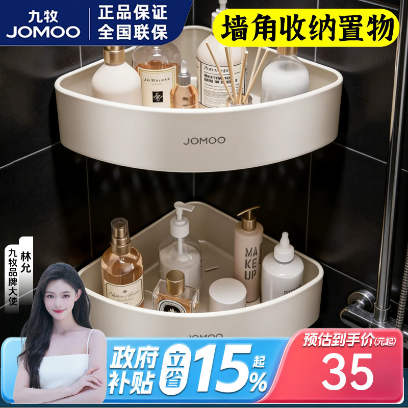 Jomoo Bathroom Storage Rack Triangle Basket, No-Drill Installation, Cream White, No-Drill Storage Rack, Corner Storage Rack
