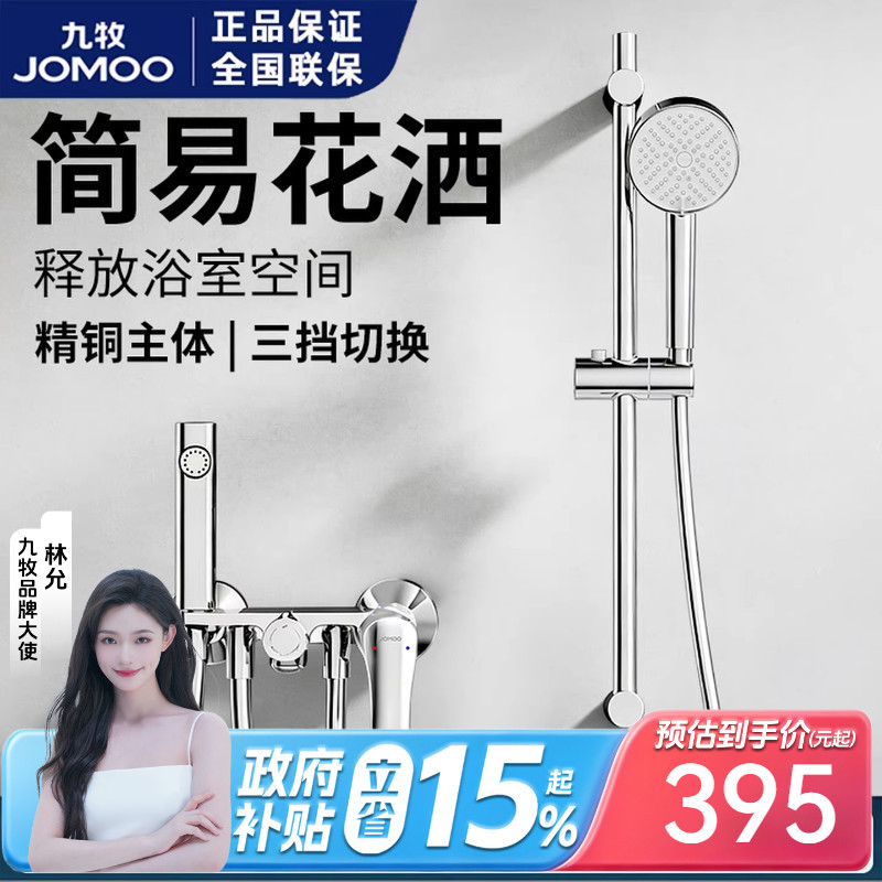 Jomoo Shower Faucet Hot and Cold Mixing Valve Bathroom Triple Mixing Valve Bathtub Water Heater Simple Shower Set