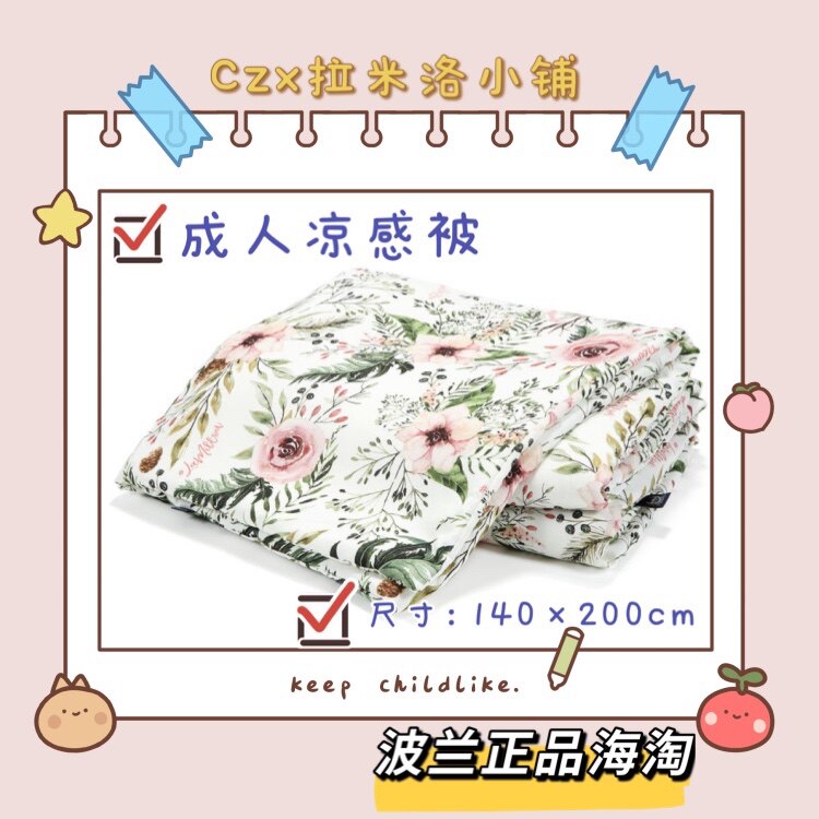 Spot Poland La Millola milu adult cool sensation by bamboo fiber by 140 * 200cm