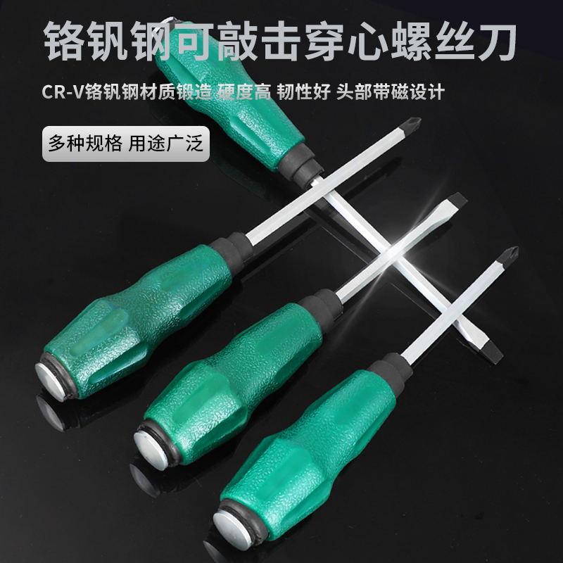 Chromium vanadium steel can be struck through the heart flat mouth screwdriver large cross super hard industrial grade word screwdriver magnetic screwdriver