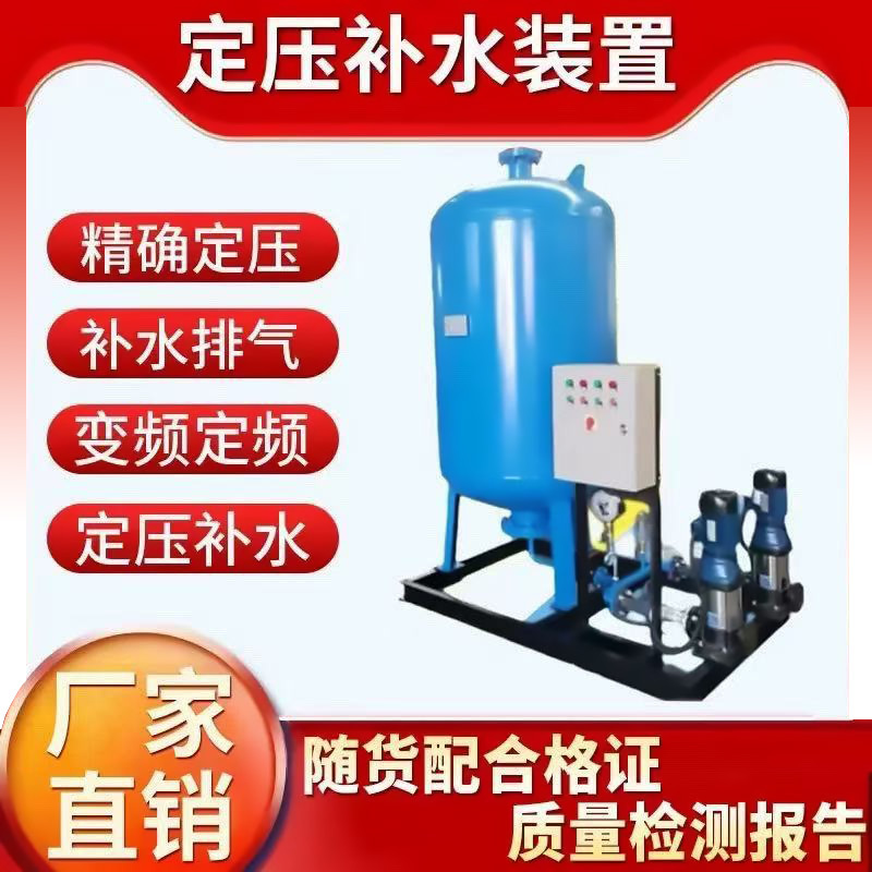 Fixed Pressure Hydration Device Floor-Standing Expansion Tank Fixed Pressure Hydration Water Supply System Vacuum Deflation Circulation Hydration Unit Fixed Pressure Hydration Device Floor-Standing Expansion Tank Fixed Pressure Hydration Water Supply System Vacuum Deflation Circulation Hydration Unit
