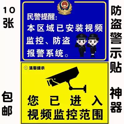Pingcuiwen has anti-theft artifact monitoring that you have entered the video surveillance range camera sticker monitoring warning placard