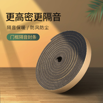 Soundproof door stickers door frame warm window self-adhesive door wind wind noise reduction silencing cotton room door seal