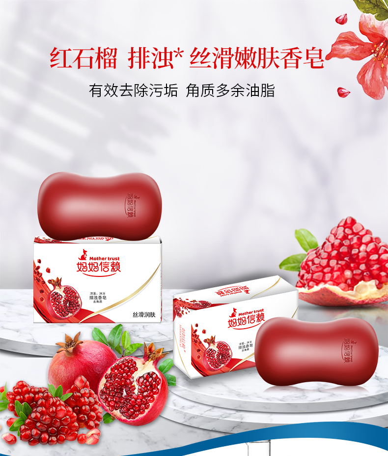 妈妈信赖 红石榴香皂115g*3 图2