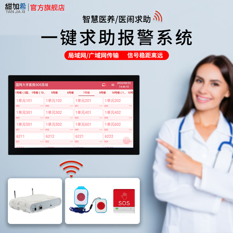 sos Emergency Called Instrumental Hospital Nursing Home of the Month Children's clubhouse Dry Hugh Makeup Rooms Handicapped wireless Called Instrumental for the Elderly One-key Help Precision Positioning Wireless Calling Instrumental