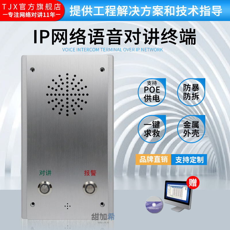 Charging Station Ip Internet Intercom Systematics Campus One Key Alarm Help Voice Talkback Bank Unmanned Car Park Broadcast Yelling Talkback Terminal Internet Network Cross-Network Segment Available