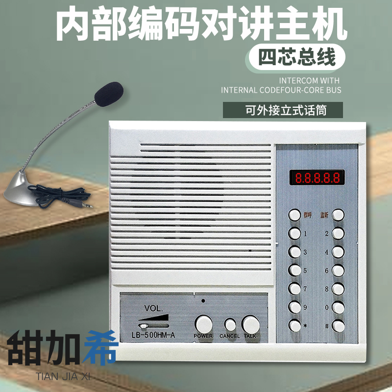 Coding Type Internal Talkback Host Factory Hospital Prison Talkback System School Talkback 4 Cored Wire System Duplex Hospital Nursing Home Mine Building Riot Wire Internal Two-way called extension