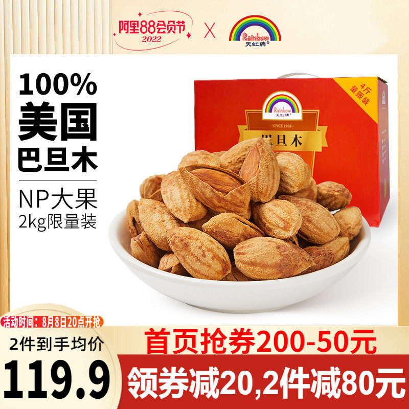 Tianhong 4 pound Badan wood milk and almond nuts hoarding annual gift box tonsils delivery gift