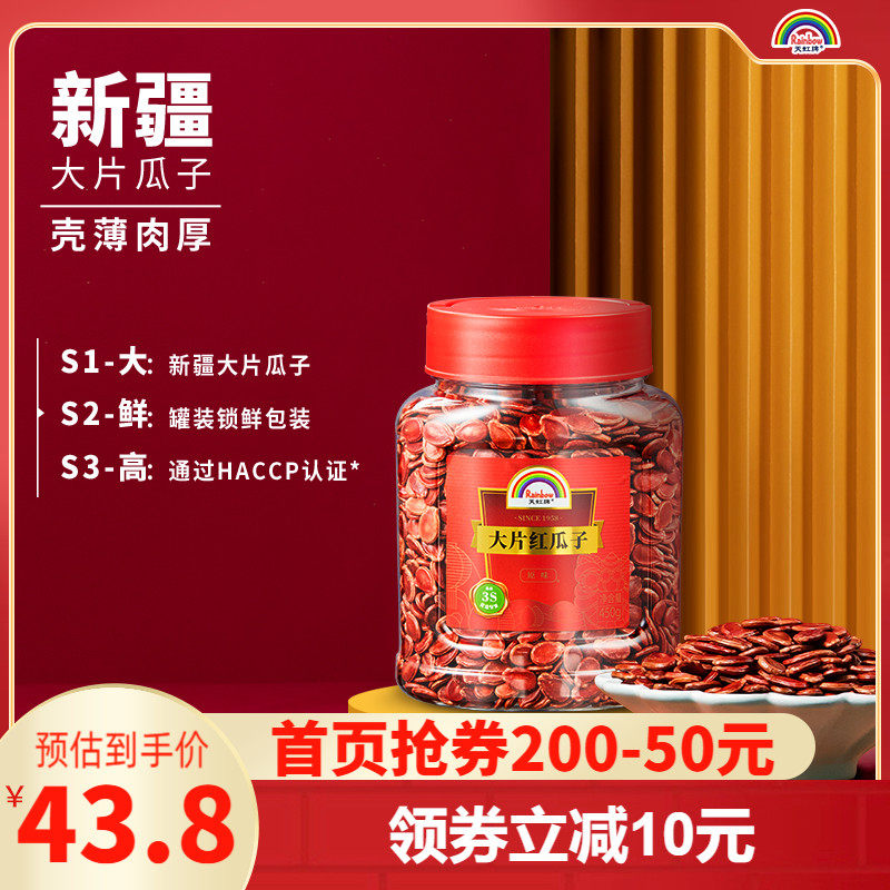 Sky Iridescent Original Flavor Blockbuster Red Melon Seeds New Stock 430g Canned Cooked Red West Melon Seeds Send Gifts Guangdong Deep Red Food