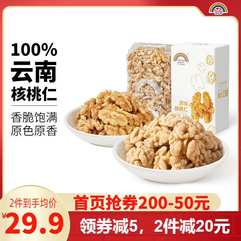 Sky iridescent year stock original flavor walnut nut kernel Pregnant Woman Baking snacks fresh 350g great walnut meat