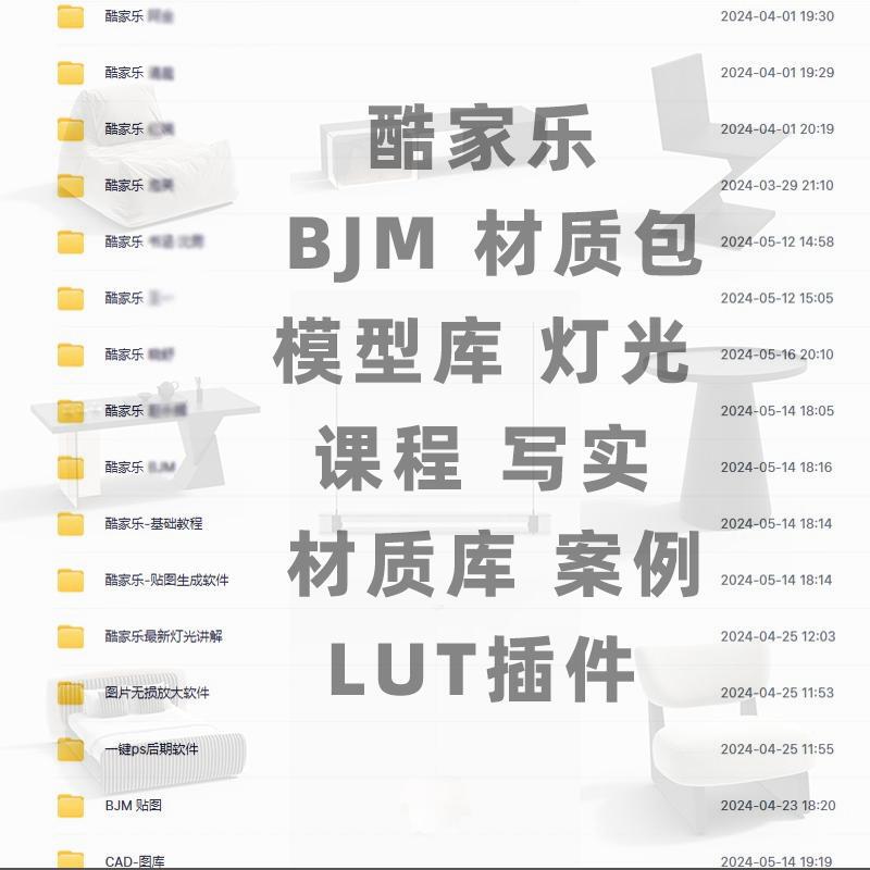 Kujiale Courses Model Library Lighting Realistic Material Library Bjm Material Pack Case Studies Lut Plugin Kujiale Courses Model Library Lighting Realistic Material Library Bjm Material Pack Case Studies Lut Plugin