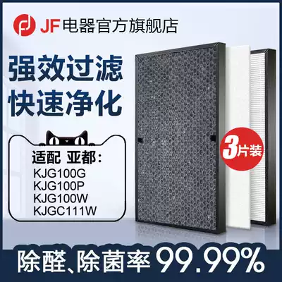 JF adapted YADU YADU air purifier filter KJG100G 100p 100W 111W filter