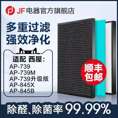 JF adapted Westinghouse air purifier AP-845X 845B AP-739 upgraded 739m filter element