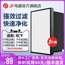 Suitable for Panasonic air purifier filter F-PDF PDJ VXG PXF ZXFP VDG PXJ35C filter