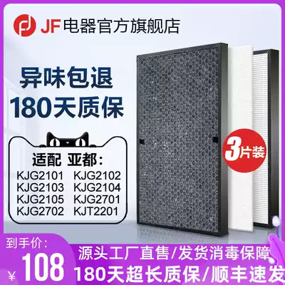 Suitable for YADU YADU air purifier filter KJG2101 2102 KJG2701 2105 filter element
