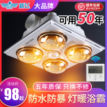  Xinfei lamp warm old-fashioned yuba integrated ceiling lamp Exhaust fan integrated heating bulb Bathroom bathroom four-lamp warm