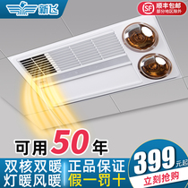 Xinfei air warm bath tyrant exhaust fan lighting integrated ceiling bathroom heating lamp bathroom heater intelligent