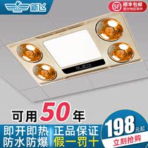 Xinfei lights warm bath Heba exhaust fan lighting integrated integrated ceiling toilet toilet embedded heating light three in one
