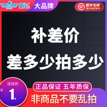 Xinfei official authorized store to make up the difference freight deposit please do not want to shoot non-goods not shipped