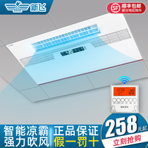 Xinfei kitchen Liangba air conditioning type integrated ceiling suction embedded cold fan lighting two-in-one cooling fan