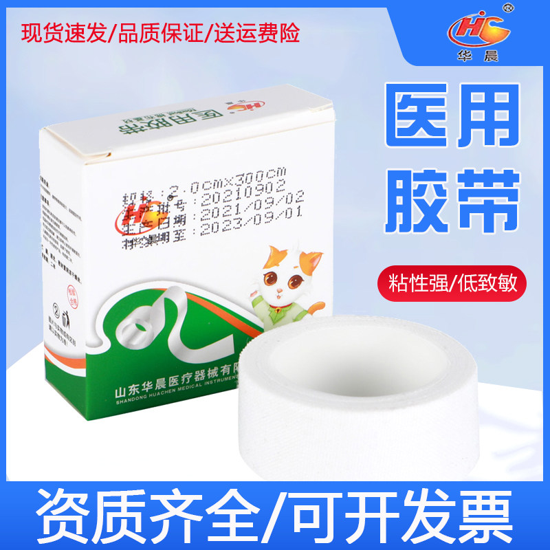 医用胶布透气橡皮膏白胶布纯棉布用贴裂手敷贴过敏防压敏贴布胶带
