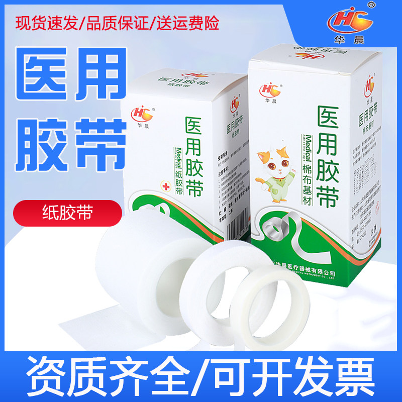 10卷医用纯棉胶布橡皮膏透气压敏胶带高粘度防皲裂包扎固定可手撕