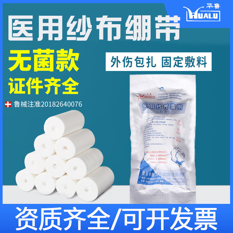 医用无菌纱布绷带卷一次性伤口固定包扎用脱脂棉纱布产后收腹敷料