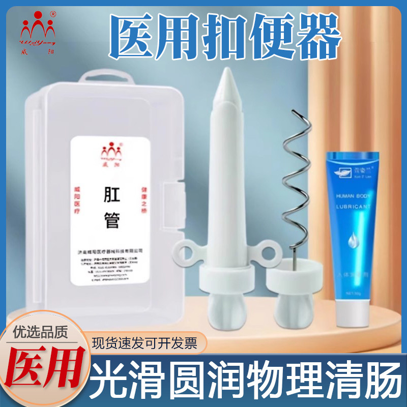 威阳抠便器排便助力器清肠器物理通便掏便神器便秘老人医用肛管