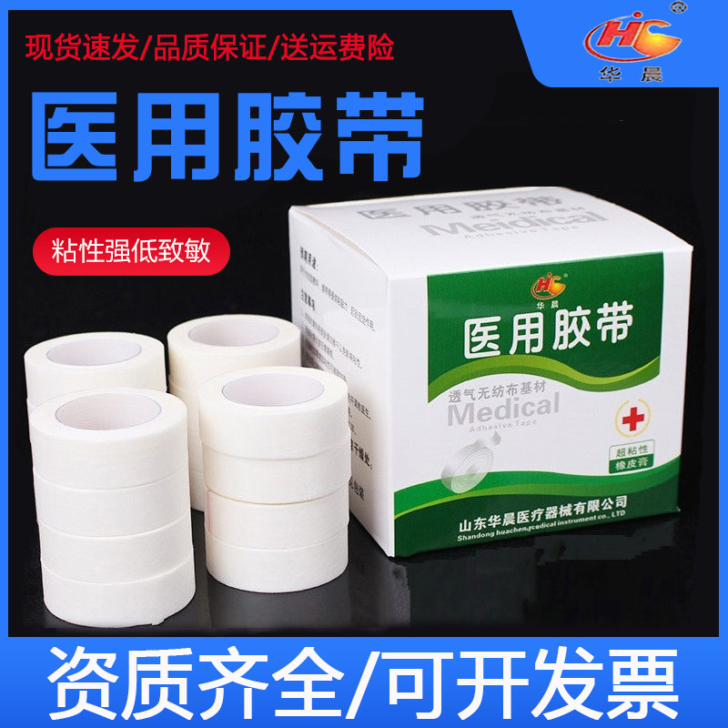 医用胶带棉布橡皮膏纯棉布高粘性透气胶带裂口过敏防胶布古筝胶带