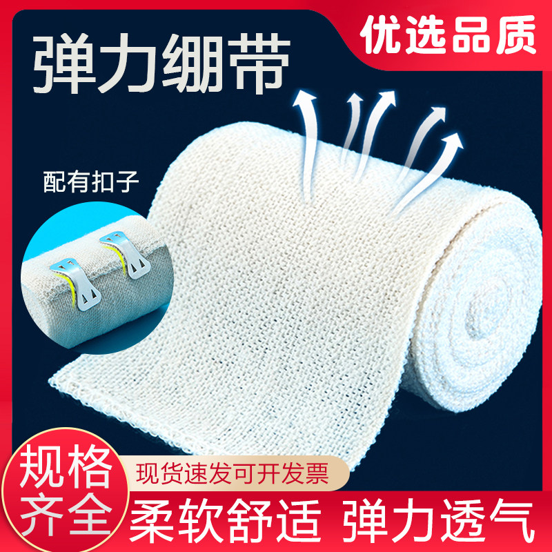 带挂钩弹力绷带医用医疗包扎固定用品伤口运动一次性纱布弹性绑带