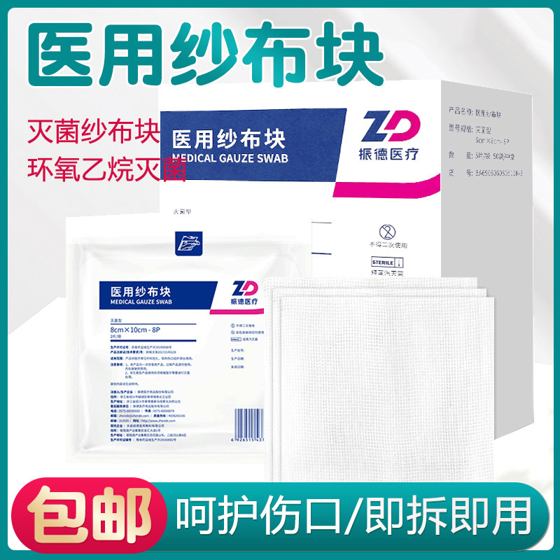 医用纱布块无菌一次性伤口消毒包扎沙布药用灭菌脱脂外科纱布敷料