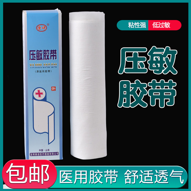 医用大胶布卷橡皮膏白棉布压敏贴医疗防水过敏防强力高粘度宽胶带